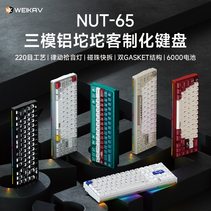 Gaming Keyboard Wireless - New Weikav Nut65 Aluminum Mechanical Keyboard